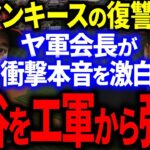 ヤンキースが大谷を全力獲得へ！エ軍に大谷争奪戦で敗北した復讐劇が遂に開幕！「どんな条件でも飲んでやるよ」大激戦へ！【海外の反応/MLB】