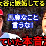 【大谷翔平】上原浩治が批判覚悟で放った”アンチ大谷疑惑の真相”がヤバすぎる…元MLB選手「アンチを黙らせる方法は●●」【海外の反応】