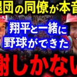 【大谷翔平】エンゼルスを戦力外となった人気者フィリップスが大谷について語った”ある思い”が感動だった…「彼を尊敬してやまない」【海外の反応/MLB】