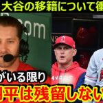 同僚テイラー・ウォードが大谷翔平の移籍について衝撃発言「あの人がいる限り翔平は残留しない」エンゼルスはレッドソックスに完勝【海外の反応/MLB】