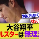 【悲報】大谷翔平、MLBオールスターに出ることは難しそう・・・【なんｊ反応】