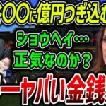 【海外の反応】「●●に●億円ってマジ！？」大谷翔平のとんでもないお金の使い方に米メディアが驚愕！【MLB】