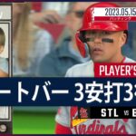 【#ヌートバー ダイジェスト】#MLB #カージナルス vs #レッドソックス  5.15