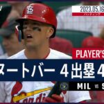 【#ヌートバー ダイジェスト】#MLB #ブリュワーズ vs #カージナルス 5.16