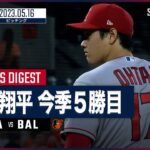 【#大谷翔平 投球ダイジェスト】#MLB #エンゼルス vs #オリオールズ 5.16