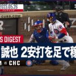 【#鈴木誠也 全打席ダイジェスト】#MLB #メッツ vs #カブス 5.26