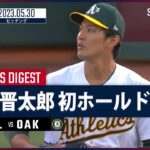 【#藤浪晋太郎 ダイジェスト】#MLB #ブレーブス vs #アスレチックス 5.30