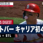 【#ヌートバー バッティングダイジェスト】#MLB #エンゼルス vs #カージナルス 5.5