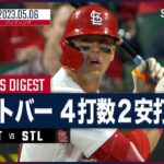 【#ヌートバー バッティングダイジェスト】#MLB #タイガース vs #カージナルス 5.6