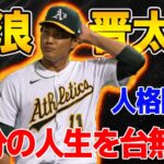 【MLB】藤浪晋太郎、異国でのパフォーマンスはゴミ以下！人格問題を暴露…練習嫌い＆遅刻魔 　「彼の人生を台無し！」