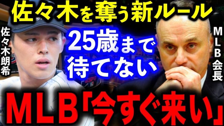 【海外の反応】佐々木朗希に米球界「今すぐMLBに必要」とこぞってラブコール！“25歳ルール”はロッテの決断次第 164キロ連発＆魔球に米ファン「21歳にして世界最高級」【MLB/大谷翔平】