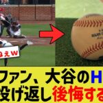 MLBファン、周りに流されて大谷翔平のHRボールをグラウンドに投げ返したことを後悔する・・・【なんJ 反応】