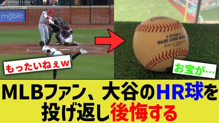 MLBファン、周りに流されて大谷翔平のHRボールをグラウンドに投げ返したことを後悔する・・・【なんJ 反応】