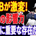 【 大谷翔平 】大谷効果でMLB激変！大谷がMLBを変えた…MLB会長の本音。