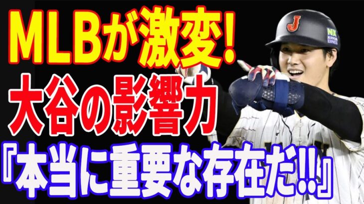 【 大谷翔平 】大谷効果でMLB激変！大谷がMLBを変えた…MLB会長の本音。