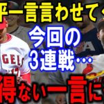 【大谷翔平】昨季MVPゴールドシュミットが放った“ある一言“に一同衝撃！セントルイスで“異例の光景”も！【海外の反応】