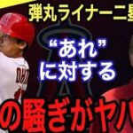 【大谷翔平】弾丸ツーベースより●●に仰天‼︎ 米国が漏らした“本音”がヤバい… 大谷の“あれ”がトラウト以上だったことに衝撃‼︎「序盤MVP」ランキングには驚いた…【海外の反応】【エンゼルス】