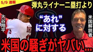 【大谷翔平】弾丸ツーベースより●●に仰天‼︎ 米国が漏らした“本音”がヤバい… 大谷の“あれ”がトラウト以上だったことに衝撃‼︎「序盤MVP」ランキングには驚いた…【海外の反応】【エンゼルス】