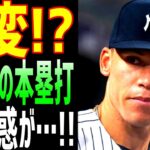 【海外の反応】大谷翔平からMVPを奪ったアーロンジャッジの目線で大騒動！【JAPANの魂】