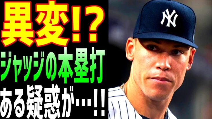 【海外の反応】大谷翔平からMVPを奪ったアーロンジャッジの目線で大騒動！【JAPANの魂】