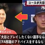 【大谷翔平】月間MVPコールが”一緒にやりたい”発言＆移籍アドバイスまでする事態にNY騒然・・最新サイヤングランキング発表も大谷は…【Shohei Ohtani】海外の反応