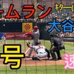 いきなりホームラン！大谷翔平！ｷﾀ━(ﾟ∀ﾟ)━!　OHTANI HOMERUN!!!