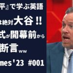 【SHO Times’23】今年は絶対大谷がMVP！翔平推しが止まらない米有識者たち【No001】