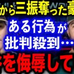 【海外の反応】大谷翔平からの奪三振を“自慢”した豪投手がSNSでの批判に猛反発‼ド正論すぎる反論に海外から称賛の声が「俺はメジャーの投手じゃない」【WBC/MLB】