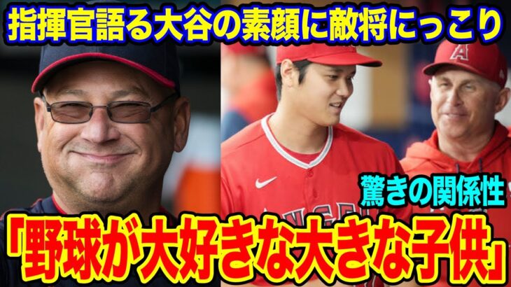 大谷翔平の愛されるその理由！人間・大谷に迫る！【海外の反応_SPORTS_NEWS】