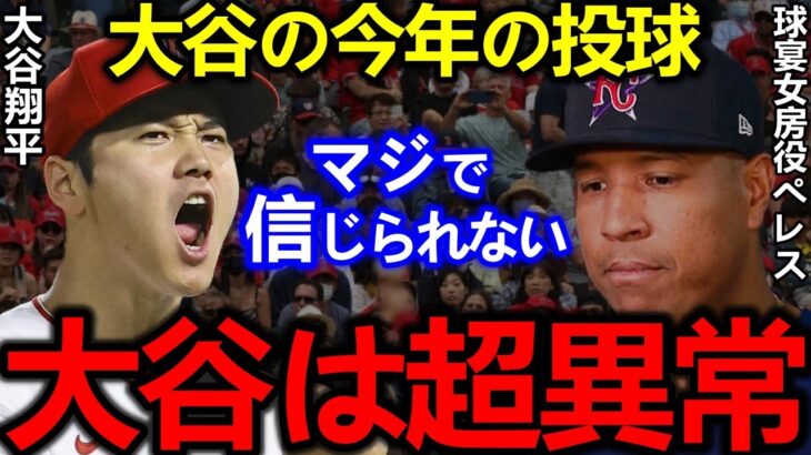 「大谷翔平は〇〇が高すぎる！」球宴の相棒が思わず漏らした”本音”がヤバすぎる「彼の試合の組み立て方は」【Shohei Ohtani】海外の反応