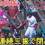 ♦６回の投球♦三者連続三振で閉める【大谷翔平選手】～対ツインズ・シリーズ最終戦～Shohei Ohtani 2023 6th Inn vs Twins