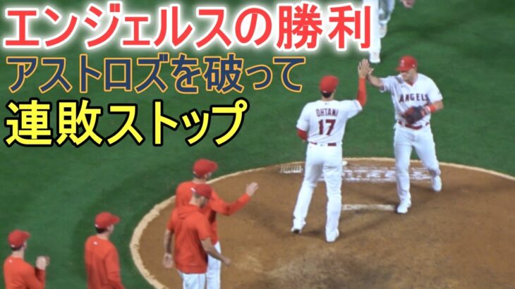 エンジェルスの見事な勝利で初戦を制する～大谷翔平選手は２安打＆２打点の活躍【大谷翔平選手】～対アストロズ・シリーズ初戦～Shohei Ohtani 2023 vs Astros