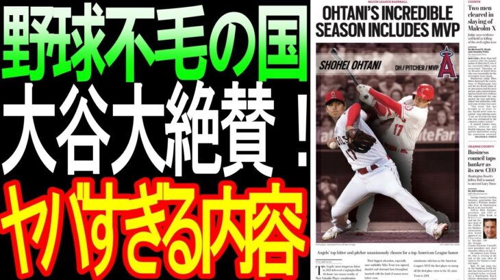 【大谷翔平】世紀の偉業に超絶な野球不人気イギリス紙でも大特集！「特別なメンバーの仲間入り」【Shohei Ohtani】海外の反応