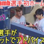 ラム選手にアドバイスしたらホームラン⁉【大谷翔平選手】～対ブリューワーズ・シリーズ最終戦～Shohei Ohtani vs Brewers 2023