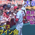 試合直前ウォームアップ～ファンサービスをする【大谷翔平選手】～対カージナルス・シリーズ最終戦～Shohei Ohtani vs Cardinals 2023