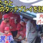 コーチたちとホームのタッチプレイを話し合う【大谷翔平選手】～対ガーディアンズ・シリーズ初戦～Shohei Ohtani vs Gurdians 2023