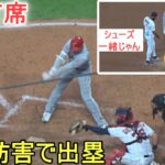 打撃妨害で出塁＆塁上で同じシューズと指摘される～第３打席～【大谷翔平選手】～対ガーディアンズ・シリーズ初戦～Shohei Ohtani vs Gurdians 2023