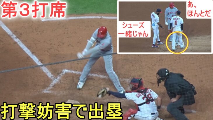 打撃妨害で出塁＆塁上で同じシューズと指摘される～第３打席～【大谷翔平選手】～対ガーディアンズ・シリーズ初戦～Shohei Ohtani vs Gurdians 2023