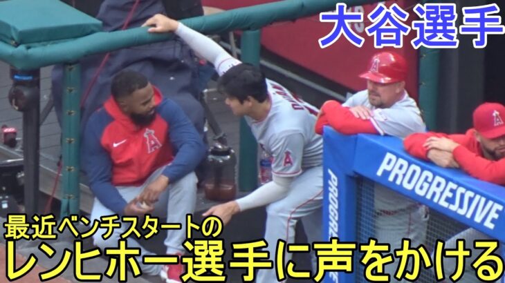 レンヒホー選手の所に行き、声をかける【大谷翔平選手】～対ガーディアンズ・シリーズ初戦～Shohei Ohtani vs Gurdians 2023