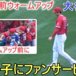 試合直前ウォームアップ【大谷翔平選手】～対マーリンズ・シリーズ最終戦～Shohei Ohtani vs Marlins 2023