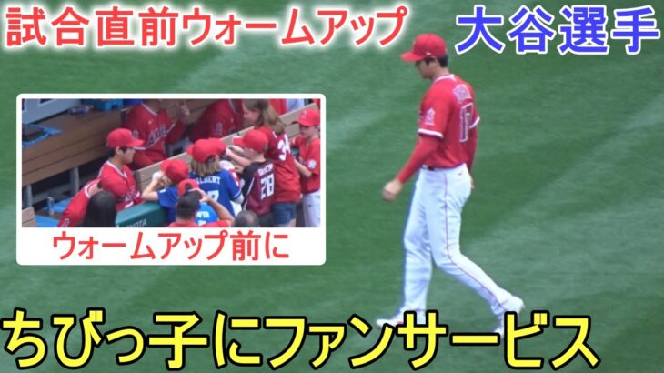 試合直前ウォームアップ【大谷翔平選手】～対マーリンズ・シリーズ最終戦～Shohei Ohtani vs Marlins 2023