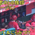 パルドくんとの新しい挨拶を思案中【大谷翔平選手】～対マーリンズ・シリーズ最終戦～Shohei Ohtani vs Marlins 2023