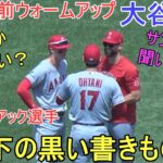 試合直前ウォームアップ＆モニアック選手と何かを言い合い！【大谷翔平選手】～対オリオールズ・シリーズ最終戦～Shohei Ohtani vs Orioles 2023