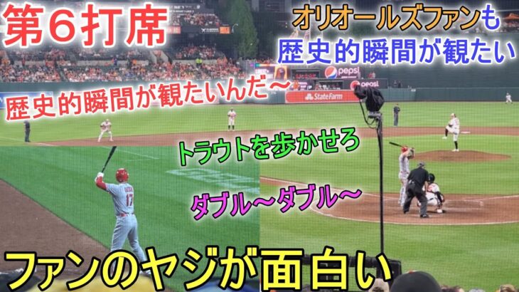 オリオールズファンも観たい歴史的瞬間＆ファンのヤジが面白い！～第６打席～【大谷翔平選手】～対オリオールズ・シリーズ初戦～Shohei Ohtani vs Orioles 2023