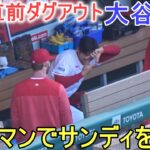 試合直前ダグアウト＆選手同士の挨拶が面白い【大谷翔平選手】～対レッドソックス・シリーズ初戦～Shohei Ohtani vs Red Sox 2023