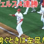 エンジェルスの４連勝！このシリーズスイープ【大谷翔平選手】～対レッドソックス・シリーズ最終戦～Shohei Ohtani vs Red Sox 2023