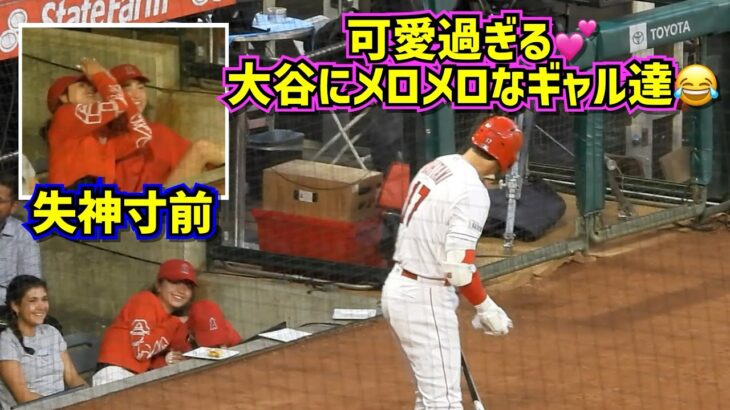 目撃‼️大谷翔平にメロメロな可愛すぎるギャル達 他の選手と違い過ぎてヤバイ🤣【現地映像】ShoheiOhtani Angels