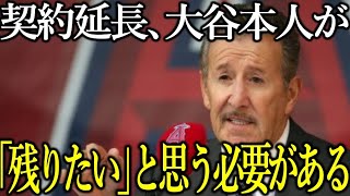 【大谷翔平】エ軍オーナーが仰天発言連発で批判殺到！「大谷はメジャーTOP10か5くらい」球団売却中止の裏話も明らかに・・・【Shohei Ohtani】海外の反応