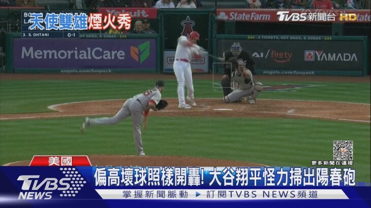 偏高壞球照樣開轟! 大谷翔平「怪力」掃出陽春砲｜TVBS新聞 @TVBSNEWS01