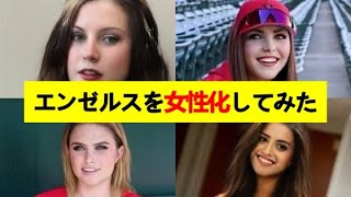 誰が好み？エ軍メンバーが金髪美女化したら可愛いすぎた！【Turn them to the girls… they look (still) fantastic! 】Shohei Ohtani